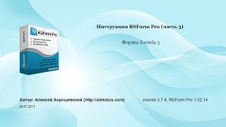 Инструкция RSForm Pro (часть 3). Формы Joomla 3