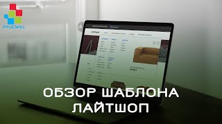 Обзор шаблона Лайтшоп для Opencart 2 (OcStore) #12