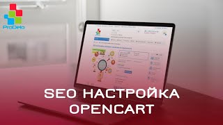 SEO настройка Opencart 2 (OcStore 2.1.0.2.1) после установки #10