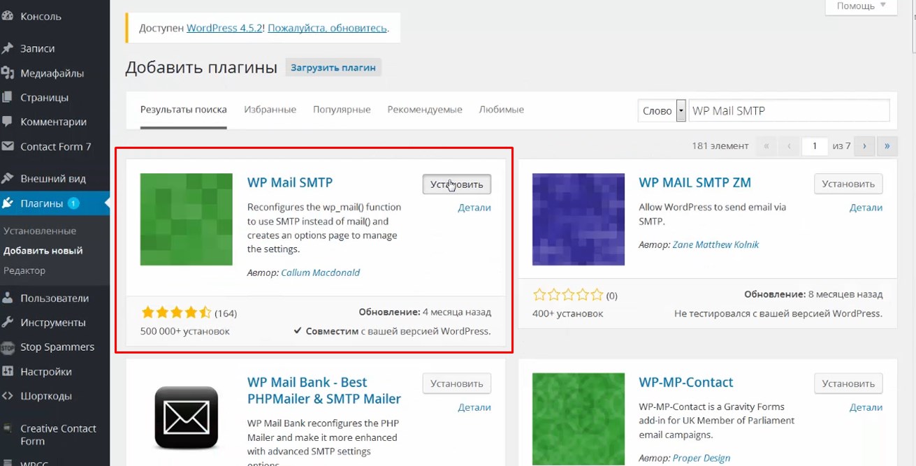 Установка плагина WP Mail SMTP 