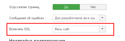 включение ssl в joomla