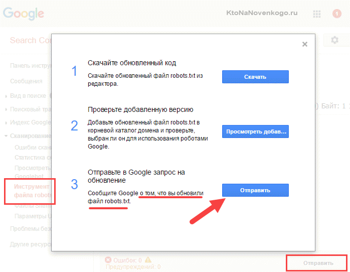 Проверка роботс.тхт в Гугл