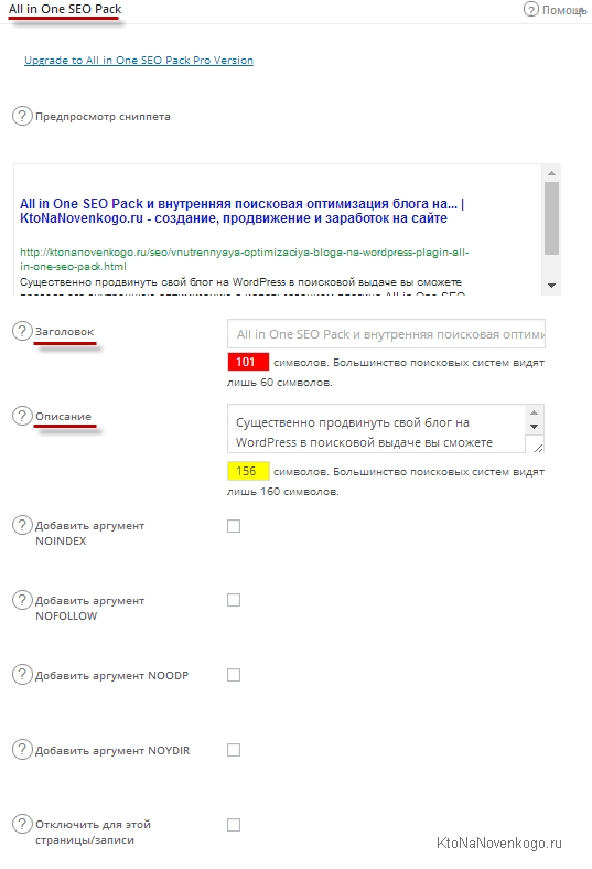 плагин All in One SEO Pack
