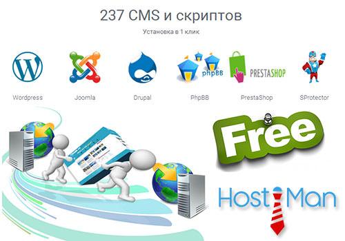 Бесплатны хостинг от Hostiman