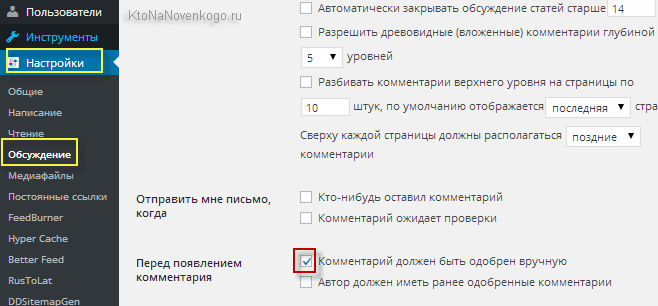 Обязательная модерация комментариев в WordPress