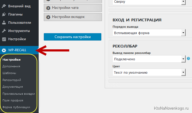 WP-Recall в админке WordPress