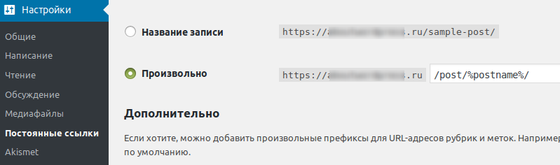 Настройка постоянных ссылок WordPress