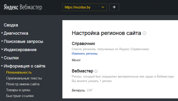 регион yandex вебмастер