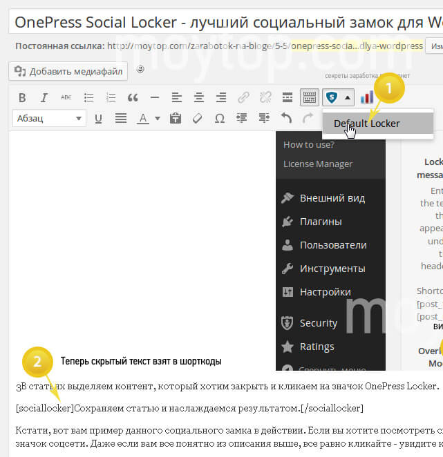 Настройка onepress-social-locker3