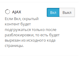 Включить Ajax onepress social locker