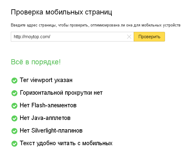 yandex-проверка мобильной версии