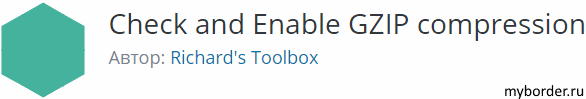 Плагин Check and Enable GZIP compression в Вордпресс