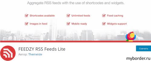 плагин FEEDZY RSS Feeds Lite в WordPress