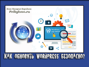 обновить WordPress