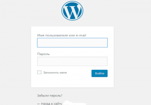 вход в админку wordpress