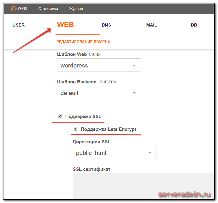 Включение ssl поддержки letsencrypt