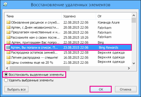 Выберите элемент для восстановления и нажмите кнопку ОК