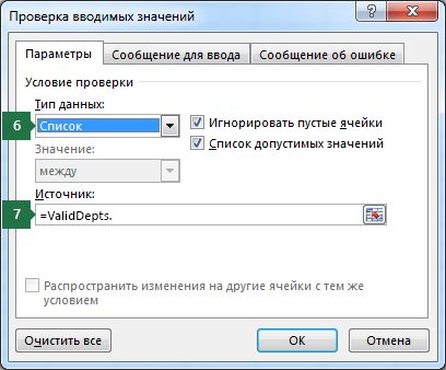 Выберите параметры для этого раскрывающегося списка на вкладке "Параметры" в Excel