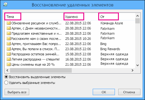 Щелкните заголовок столбца, чтобы отсортировать доступные для восстановления элементы.