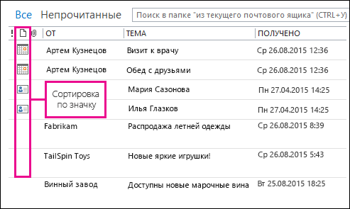 Сортировка по значкам для поиска элементов в папке "Удаленные"