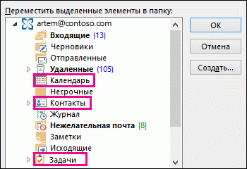 Выберите папку для перемещения элементов других типов.