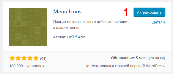 Как в меню WordPress добавить иконку