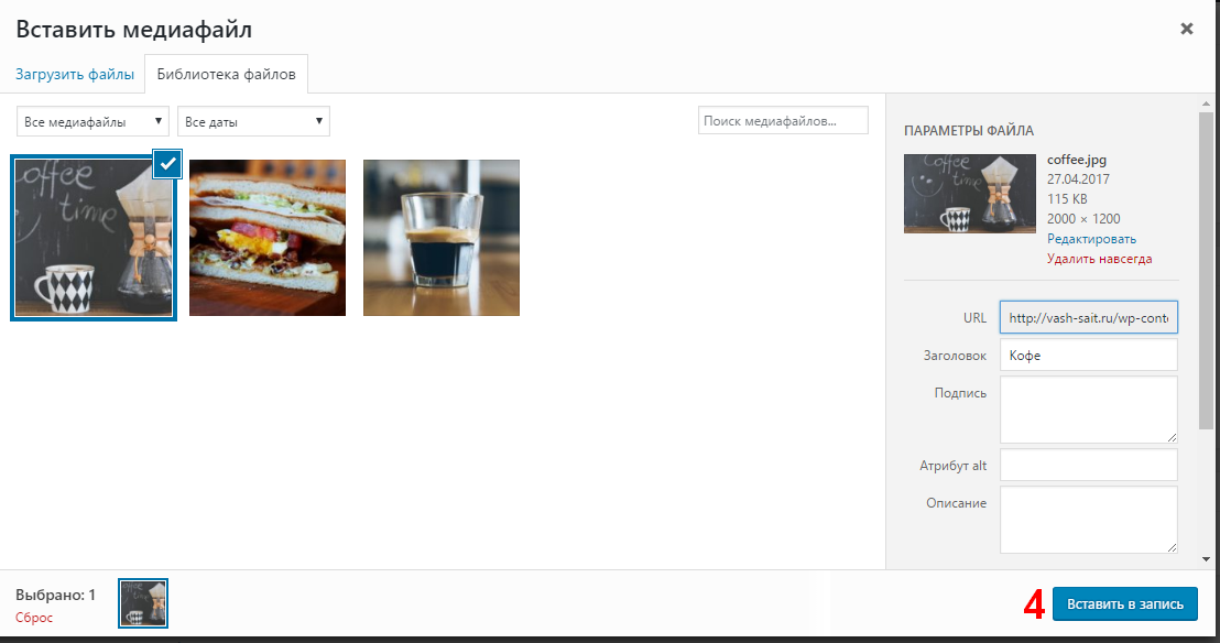 Как в WordPress вставить картинку в запись или на страницу
