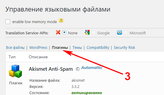 Как в WordPress перевести на русский язык плагины или шаблоны
