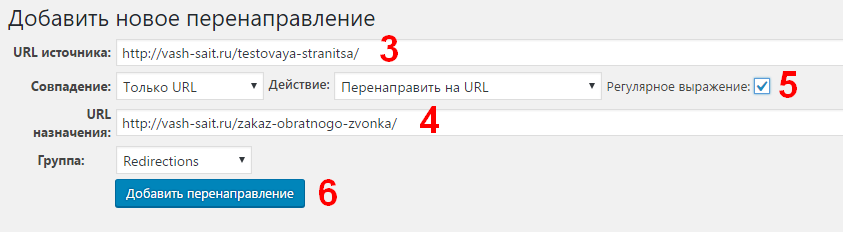 Как в WordPress сделать 301 редирект