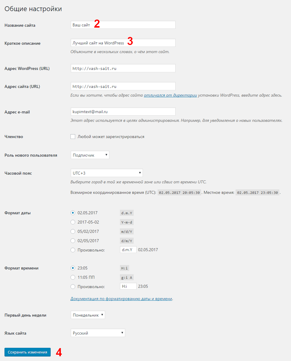 WordPress: смена названия сайта и его описания