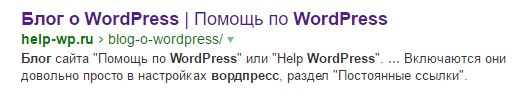 WordPress: смена названия сайта и его описания