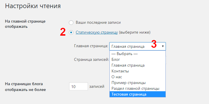 Настройка в WordPress типа главной (домашней) страницы