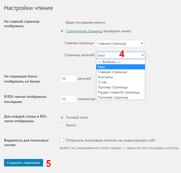 Настройка в WordPress типа главной (домашней) страницы