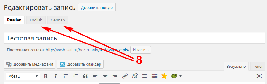 Создаем на WordPress многоязычный сайт