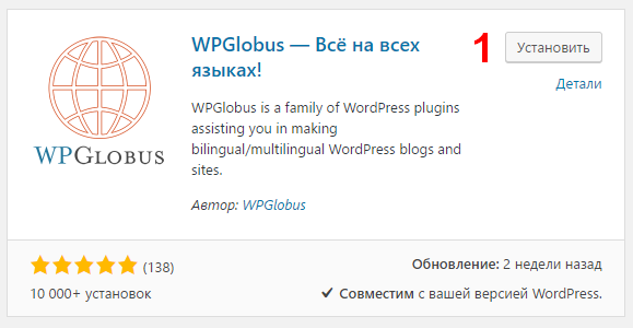 Создаем на WordPress многоязычный сайт