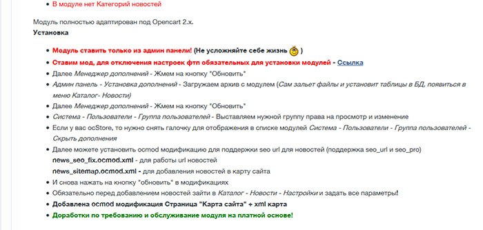 Как установить модуль в OpenCart