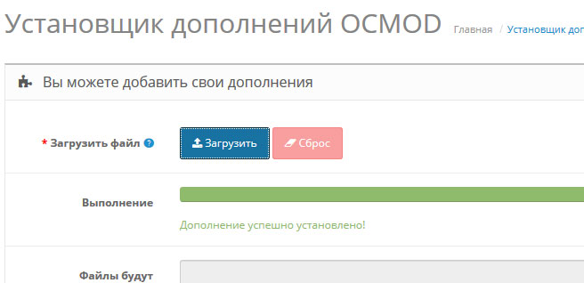 Как установить модуль в OpenCart