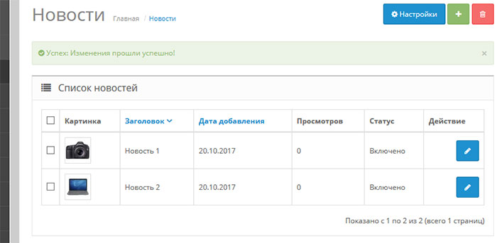 Как установить модуль в OpenCart