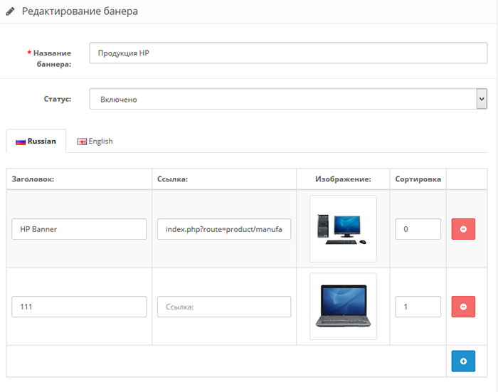 Как в OpenCart добавить баннер