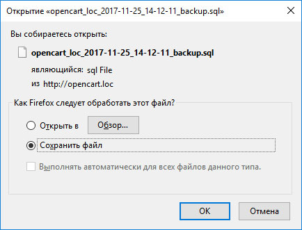 Как сделать бэкап сайта OpenCart