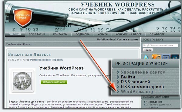 Виджет МЕТА в WordPress