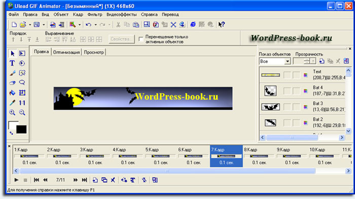 Ulead Gif Animator - программа для создания баннера для сайта