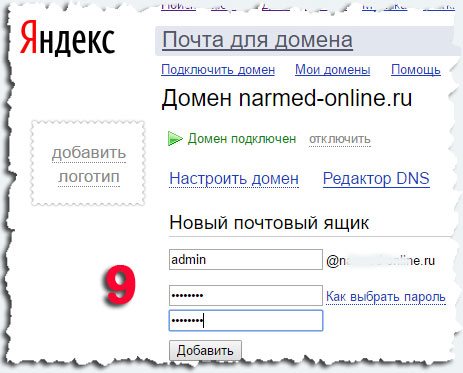 Новый почтовый ящик со своим доменом на Яндексе