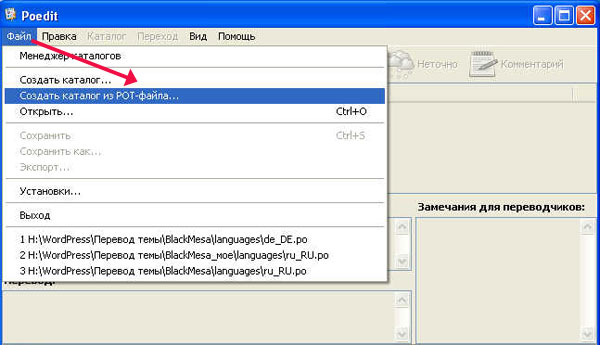 Перевод темы WordPress в Poedit