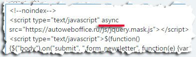 атрибут "async"