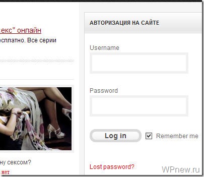 WordPress: страница регистрации