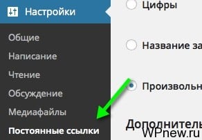 WordPress: настройка ЧПУ