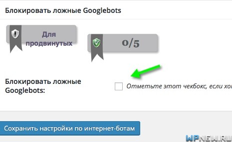 Блокировка ботов