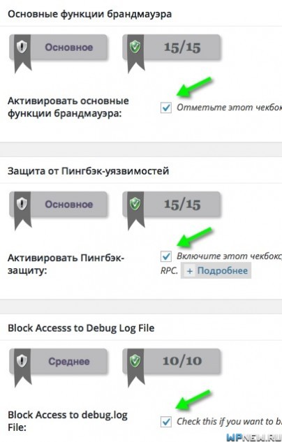 Файрволл WP Security