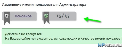 Логин admin WP Security